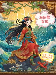 海侠萱女传